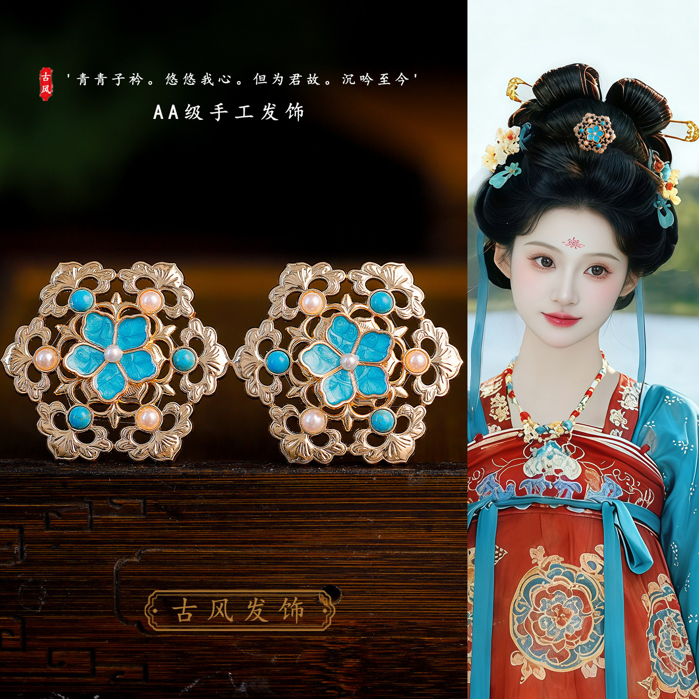 古风仿烧蓝花朵发钗复古汉服简约粘珠明制日常百搭手工点缀发钗女