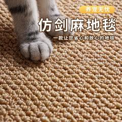 真似剣麻防猫爪じゅうたん客間寝室和式寂風ソファーベッドサイドじゅうたん純色ホテル民宿オフィス