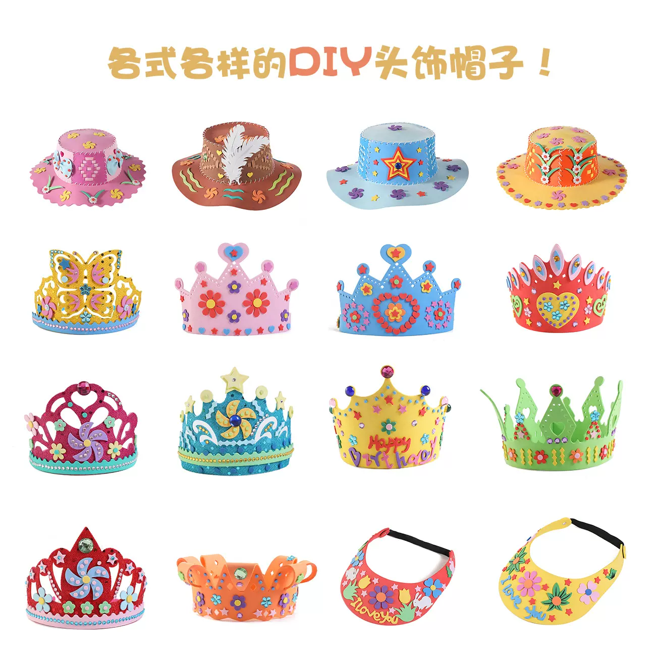 （DIY帽子皇冠系列）手工编织手工玩具儿童幼儿园美劳制作材料包