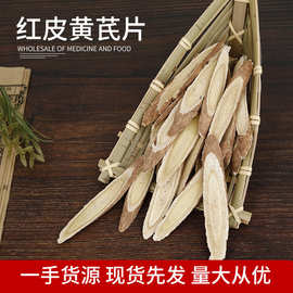 大量批发黄芪片 散装黄芪批发 黄芪岷县 黄芪片干货