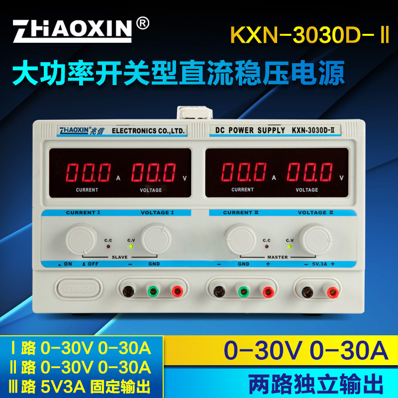 稳压电源直流可调KXN-3030D-II两路独立输出可调开关电源数显兆信