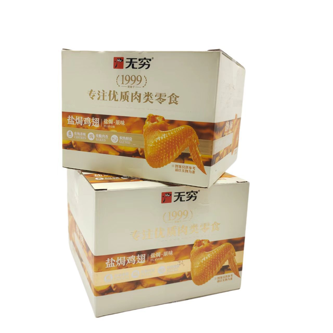 无穷盐焗鸡翅15g 原味小鸡翅膀独立包装休闲零食即食熟食小吃