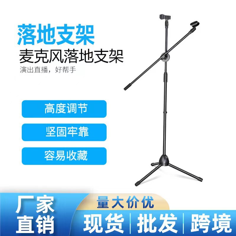 Manufacturer's wholesale direct sales of adjustable live streaming microphone stand, floor-mounted dual-clip stage tripod Manufacturer's wholesale direct sales of adjustable live streaming microphone stand, floor-mounted dual-clip stage tripod