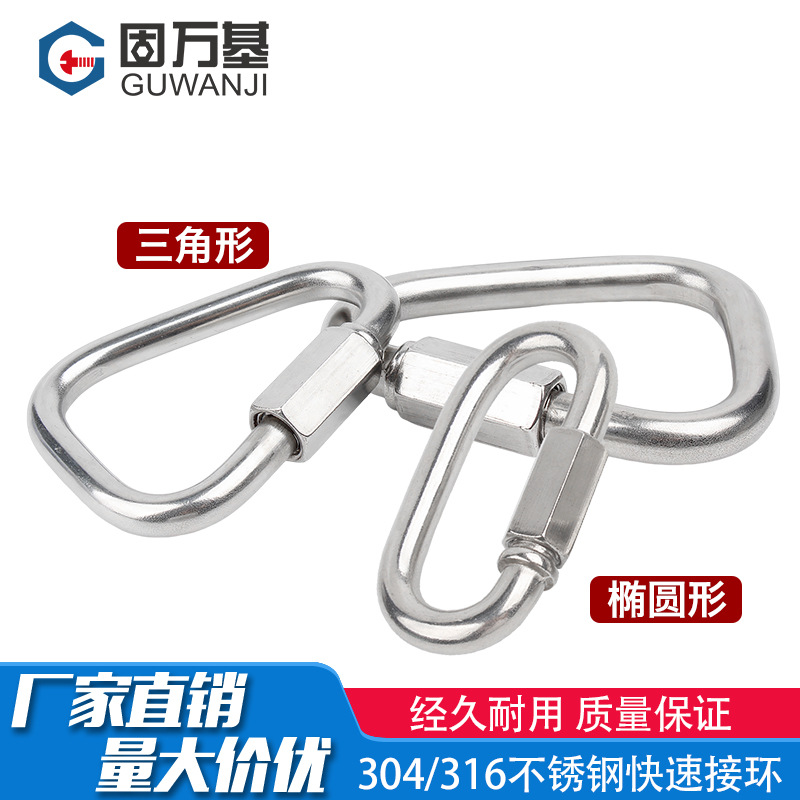 304不锈钢快速接环 连接环跑道扣承重登山攀岩保险扣快挂钩链条扣
