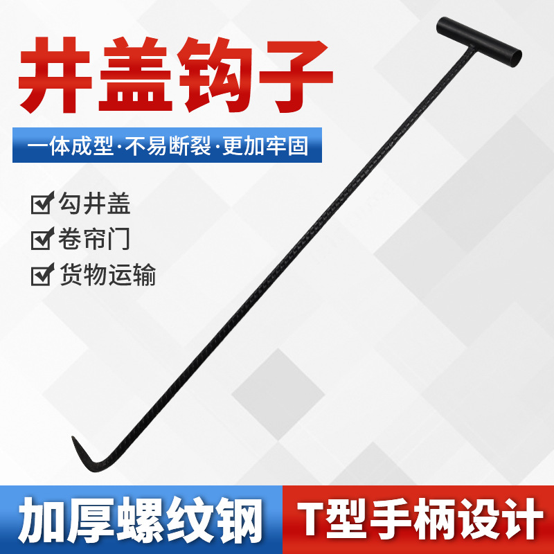 ✅碳钢钩子井盖拉勾开自来水下水道水泥钩子拉杆卷帘门挂钩拉货铁