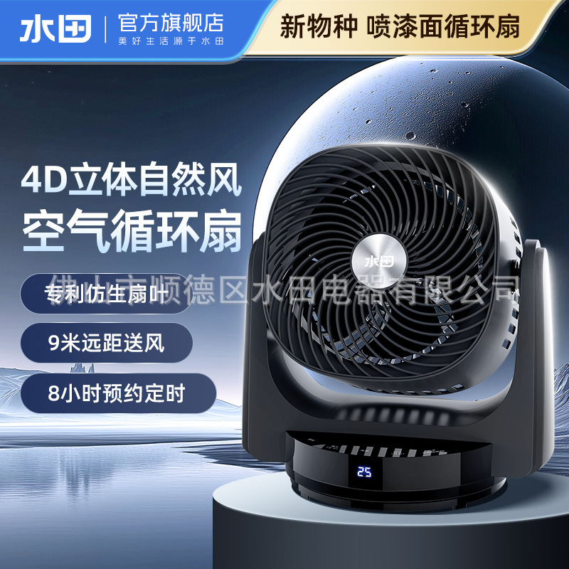 Paddy field air circulation fan household electric fan desktop small silent electric fan