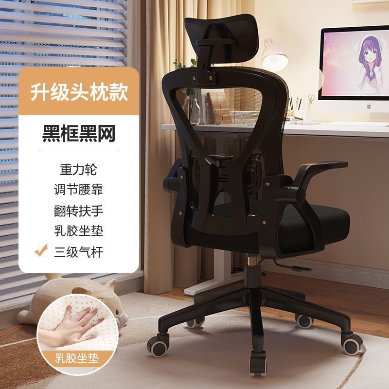 电脑椅人体工学椅学习椅舒适久坐家用办公椅职员宿舍椅子矫正坐姿|undefined