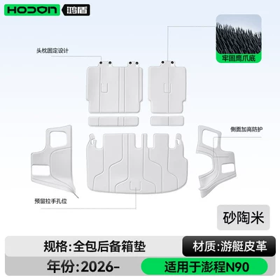 Trunk Mat — trunk liner, modification accessories - sand-clay-all-inclusive-trunk-mat-xiaomi-pengcheng-n90seven-seater