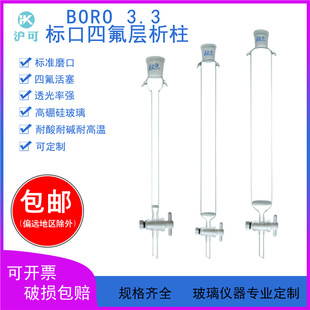 Four Teflon Standard Mouth Color Chromatography Column Chromatography Column Ion Exchange Adsorption Purification Column Glass Piston Filter