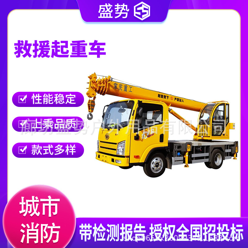 万亿国债抢险救援清障车倒塌建筑物吊运救援起重车起重能力≥50t