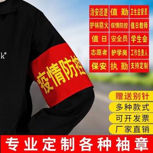 Armband security officer armband custom-made red armband custom-made duty students listed safety supervision volunteers on duty