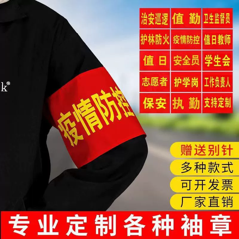Повязка на руку для сотрудников службы безопасности, повязка на руку на заказ, красная повязка на руку, индивидуальное представление, ежедневный знак, безопасность, образование, волонтер, duty