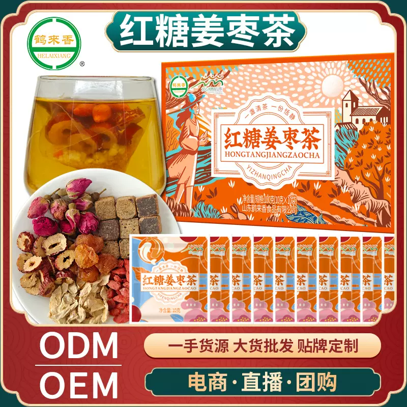 【工厂】红糖姜枣茶盒装独立包装黑糖三伏养生茶女神姨妈茶OEM