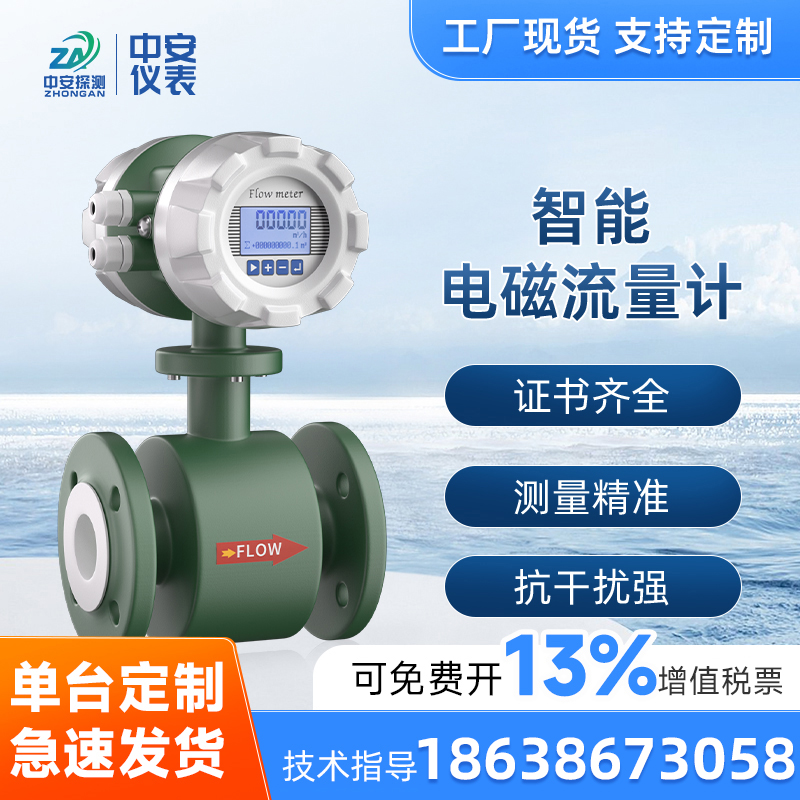 电磁流量计一体式污水酸碱液体防腐管道高精度DN50智能数显传感器