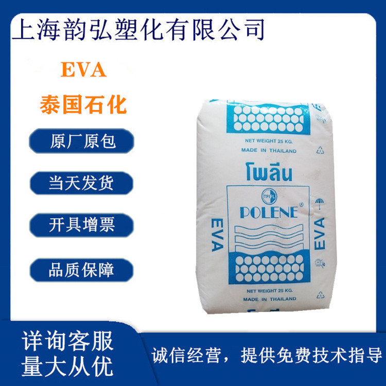 EVA 泰国石化SV1055 28-20指标热熔级  耐低温 食品级 稳定粘合剂