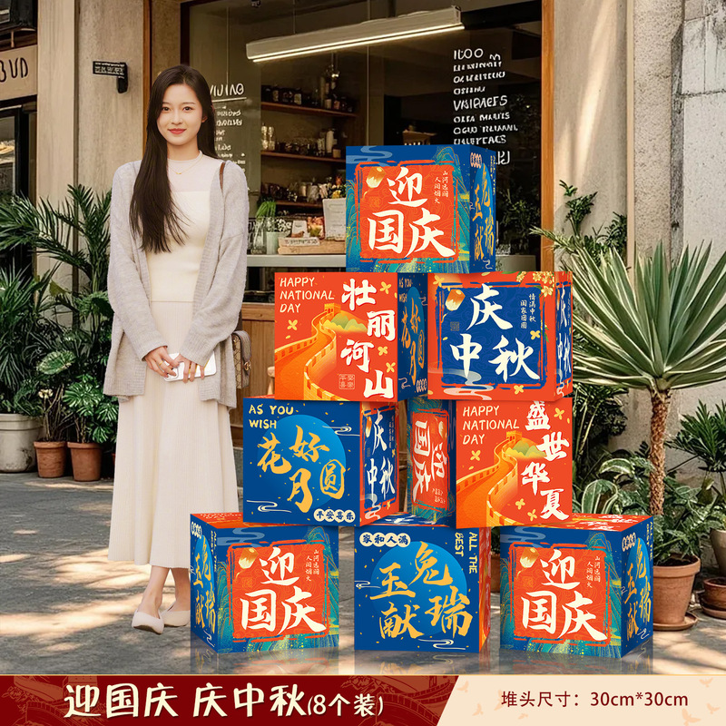 中秋节地堆盒子氛围感布置装饰2025新款国庆商场店铺打卡拍照摆件|undefined