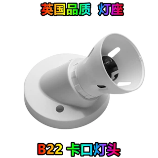 塞浦路斯 B22卡口斜口式灯头家用明装LED灯座 BATTEN LAMP HOLDER