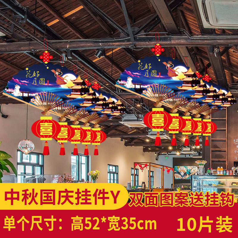 中秋節の国慶節にデパートの店舗シーンを飾る雰囲気のペンダント店内に旗を掲げた創意的な吊り下げ装飾品|undefined