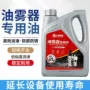 雾化气动油水透平专用油