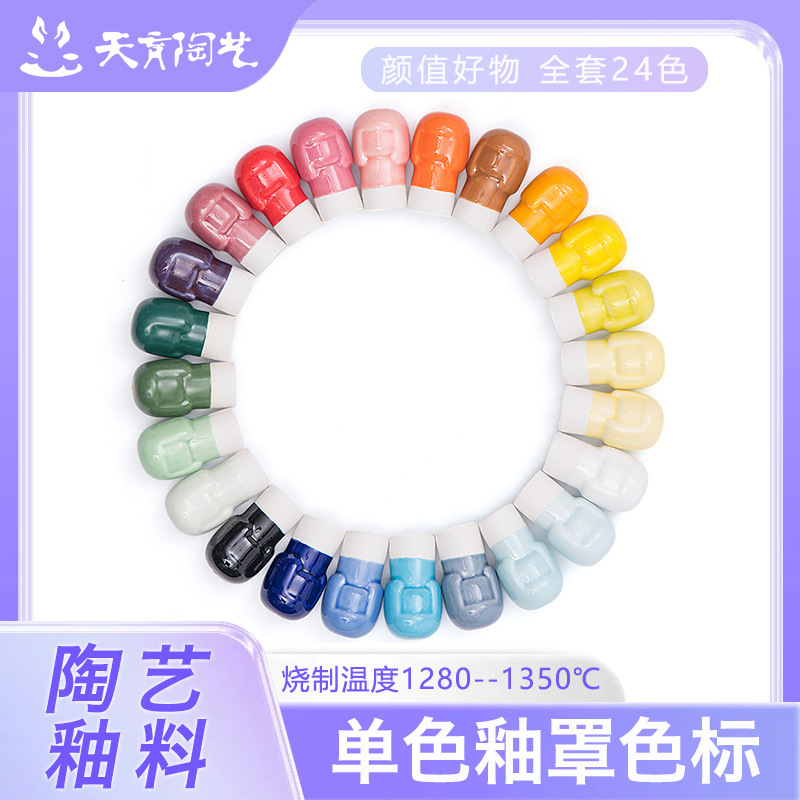 天育陶艺24色单色釉罩色标陶瓷釉料颜色釉中温釉料色标陶瓷摆件