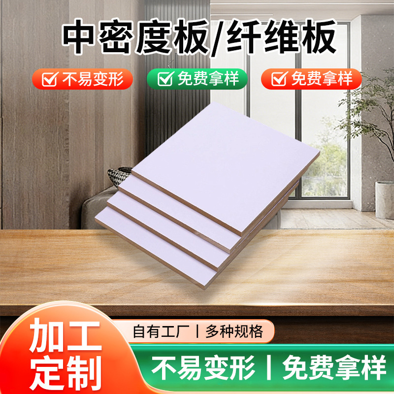 Manufacturer's Ready-Stock Medium-Density Fiberboard (Mdf) Panels Can Be Carved and Cut, Suitable for Display Cabinet Back Panels and Photo Frame Decorative Panels