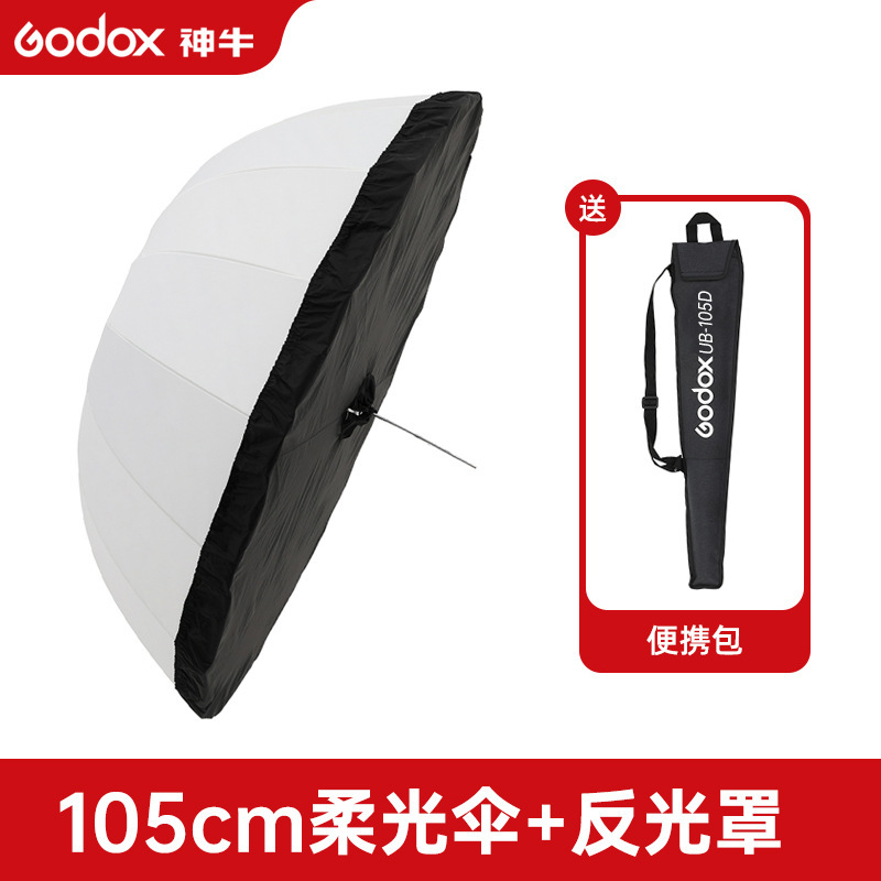 Ub-105d soft light umbrella + reflector