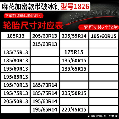 truck van pickup truck — Tire snow chain - twist-encrypted-model-with-ice-breaking-nail-model-1826-double-wheels-size-corresponding-table