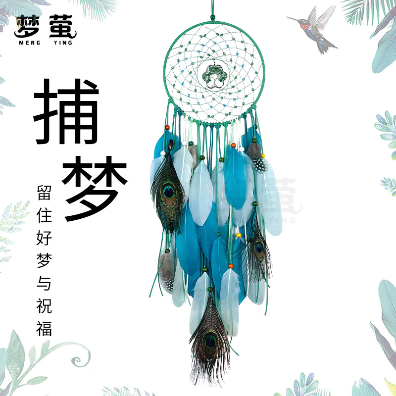 高檔孔雀毛捕夢網綠東陵水晶石掛飾diy手工編織羽毛風鈴客廳裝飾
