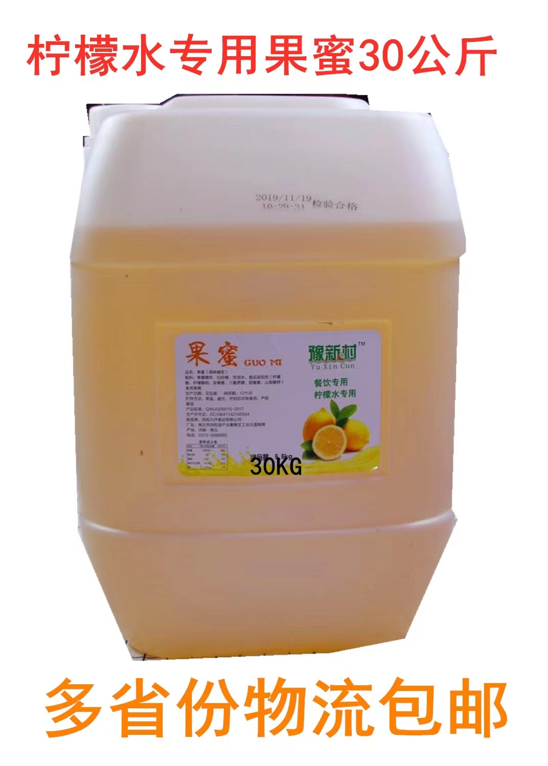 豫新村冰城蜜雪风味新品柠檬水原料果蜜浓缩糖浆柠檬伴侣商用30KG