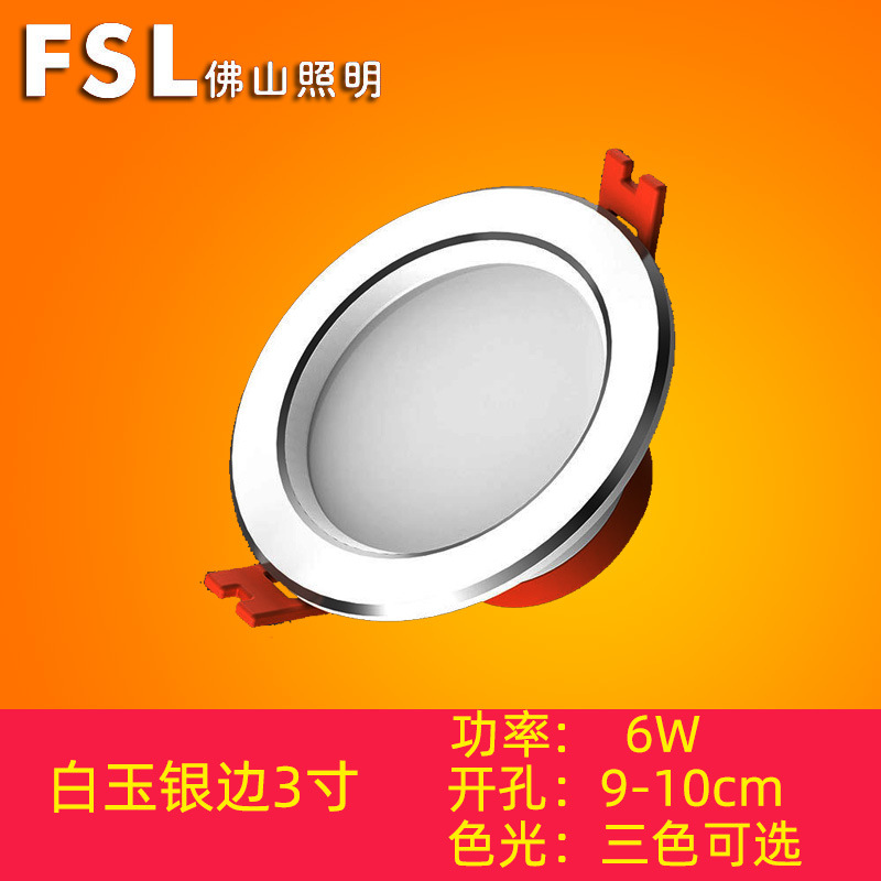 White jade silver edge 3 inch 6W opening 9-10cm