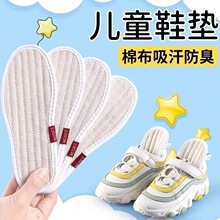 儿童鞋垫小孩吸汗脚臭防臭男女童宝宝透气纯棉布运动鞋棉纱鞋垫子