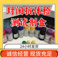 封闭抗体（BA）ELISA-T/抗髓鞘相关糖蛋白抗体 ELISA-T检测试剂盒