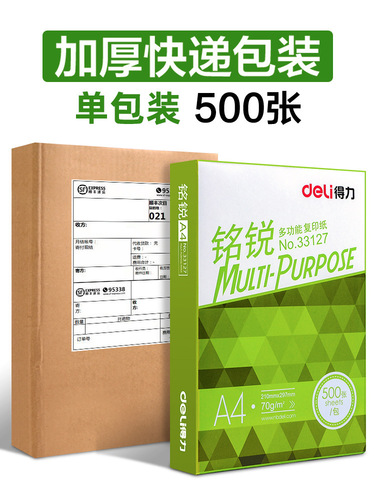 Deli a4 Jiaxuan printing paper Mingrui copy paper full box 80g paper a four paper 70g grams A4 paper 5 packaging