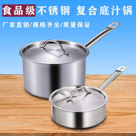 不锈钢奶锅商用烘焙加厚复合底锅电磁炉西餐汁锅单柄汤锅牛奶锅煲