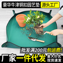 家庭园艺地垫换土垫防水换花盆种植操作花垫子园艺工具厂家批发