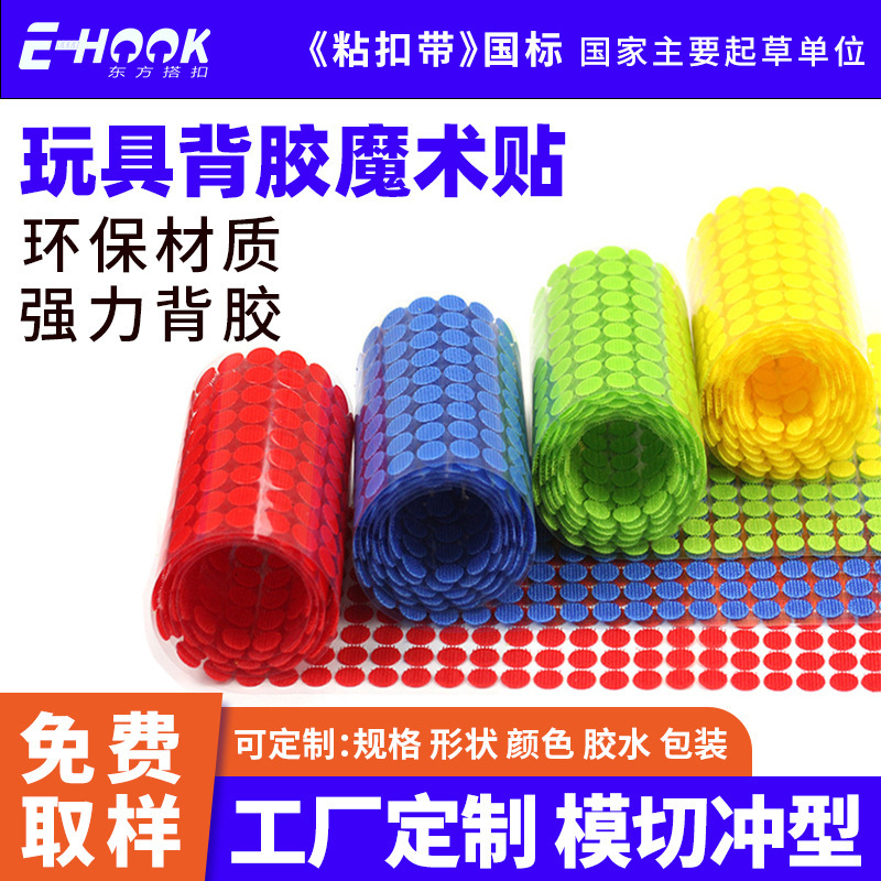 Oriental Buckle Dot Velcro Quiet Book Cutting and Sticking Educational Toy Transparent Strong Adhesive Dot Velcro