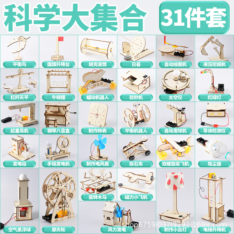 과학실험 31세트 모음