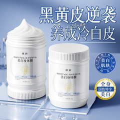 倾龄美白身体膜补水保湿美白润肤提亮肤色素颜霜全身提亮美容院