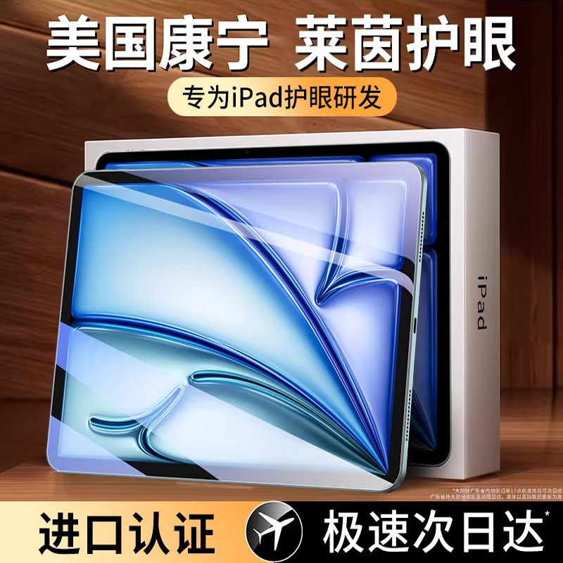 Suitable for iPad Pro 2025 Model Tempered Film Tablet Apple 11Th Generation iPad Anti-Blue Light Mini7 Film 13inch