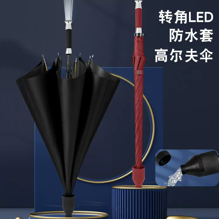 高尔夫长柄伞LED炫彩转角防水套直杆黑胶伞广告礼品印logo现货厂