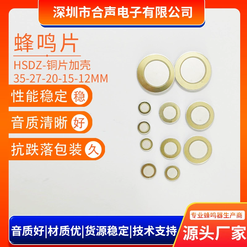 Медный лист плюс алюминиевый корпус 12MM15MM20MMM27MMM35MM керамический дымовой сигнал звуковой сигнал пьезоэлектрический керамический лист