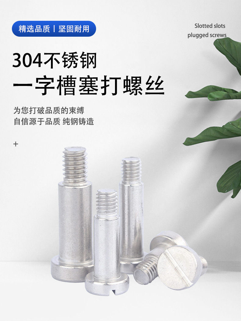 304不锈钢一字槽塞打螺丝_01.jpg