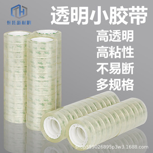 Wholesale transparent stationery small tape width 1.2/1.8cm Office students with sealing adhesive paper tie mouth packaging tape