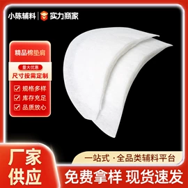 衬布;松紧带;肩垫