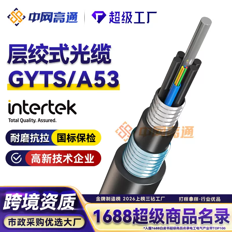 GYTA53双铠双护成绞地埋光缆 重铠架空光缆 工厂直销