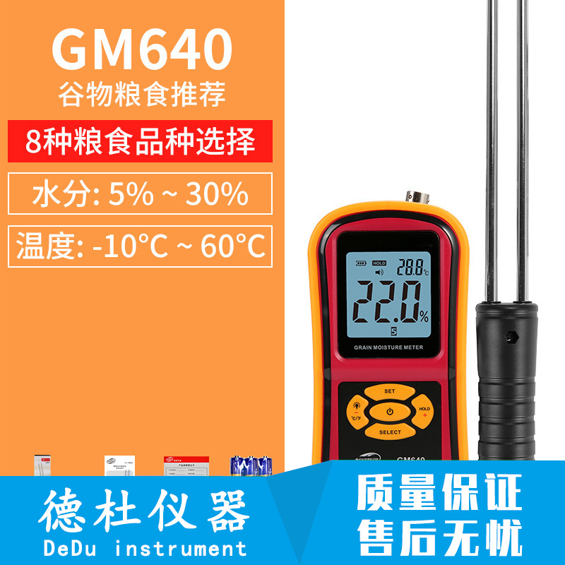 WISE GM640 Split foodstuff Moisture meter Rice Corn Coarse Cereals Moisture test Moisture Tester