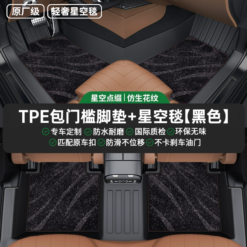 Camry Accord – Magotan Universal Foot Pad - double-layer-black-starry-sky-blanket-tpe-door-sill-floor-mats