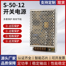 廠家供應S-50-12  開關電源直流穩壓單組可調變壓器電源規格齊全