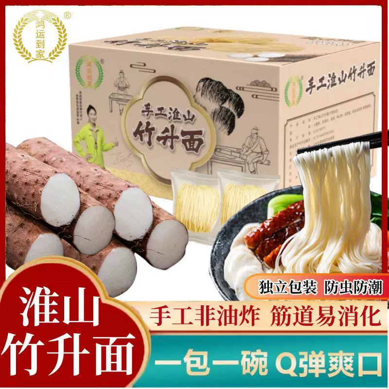 淮山面竹升面素食非油炸方便面饼早餐汤面火锅细面条整箱批发挂面