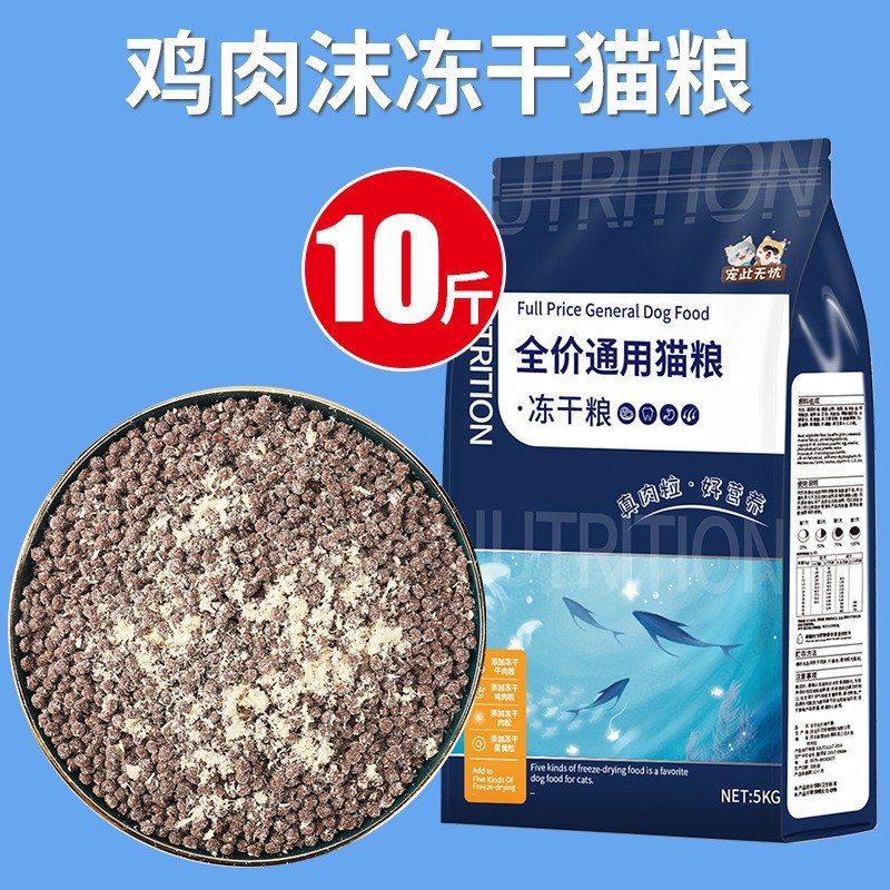 Comida para gatos liofilizada 10 kg 5kg gatitos 20 gatos adultos gato callejero gato británico pastel de gatito corto leche engorde nutrición branquias